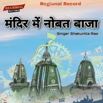 Mandir Mei Nobat Baja - Shakuntla Rao