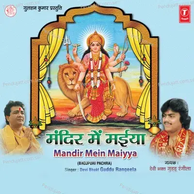 Mandir Mein Maiyya - Guddu Rangila cover album