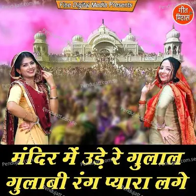 Mandir Mein Ude Re Gulal Gulabi Rang Pyara Lage - Sheela album cover 