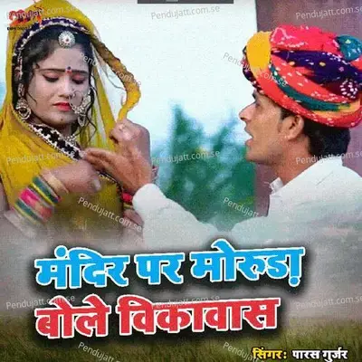 Mandir Par Moruda Bole Bikavas - Paras Gurjar album cover 
