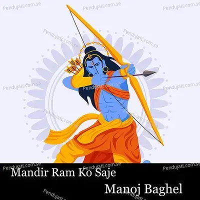 Mandir Ram Ko Saje - Manoj Baghel album cover 