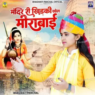 Mandir Ri Khidki Khol Meerabai - Bhagwati Panchal album cover 