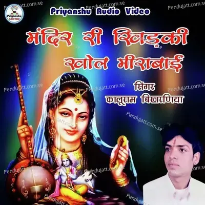 Mandir Ri Khidki Khol Meerabai - Kaluram Bikharniya album cover 