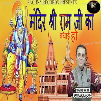 Mandir Shree Ram Ji Ka - Sandeep Kapoor album cover 