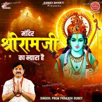 Mandir Shri Ram Ji Ka Nyara Hai - Prem Prakash Dubey
