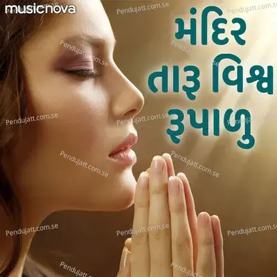Mandir Taru Vishva Rupalu - Neha Rajpal album cover 