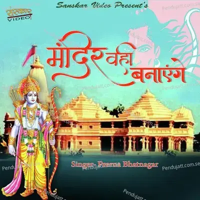 Mandir Wahi Banayenge - Prerna Bhatnagar album cover 