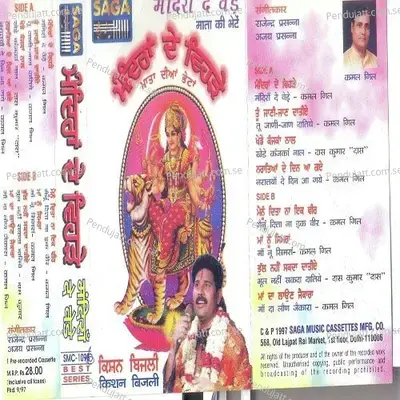 Bhool Nahin Sakda Datiye - Kishan Bijli album cover 