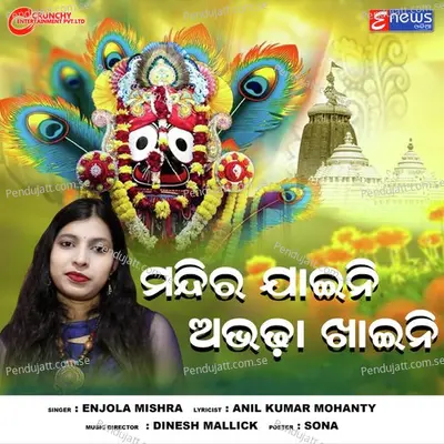 Mandira Jaini Abadha Khaini - Enjola Mishra album cover 