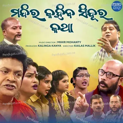Bhala Paibara Prathama Pramana - Chandan Kumar album cover 