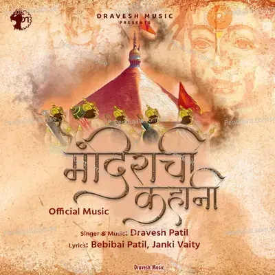 Mandirachi Kahani - Dravesh Patil album cover 