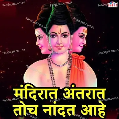 Mandirat Antarat Toch Nandat Aahe - Mahesh Hiremath