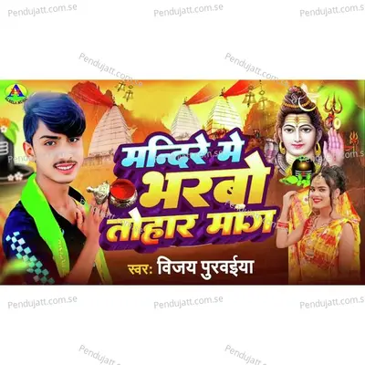 Mandire Me Bharbo Tohar Mang - Vijay Purveya album cover 