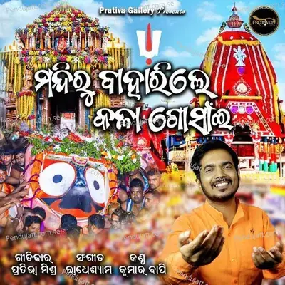 Mandiru Baharile Kala Goshein - Kumar Bapi album cover 