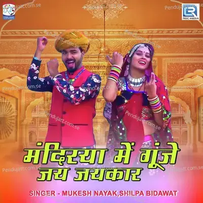 Mandirya Me Gunje Jai Jaikaar - Mukesh Nayak album cover 