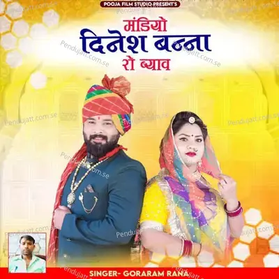 Mandiyo Dinesh Banna Ro Bayav - Goraram Rana album cover 