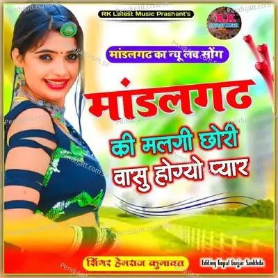 Mandlgad Ki Milgi Chori - Hemraj Kumawat album cover 