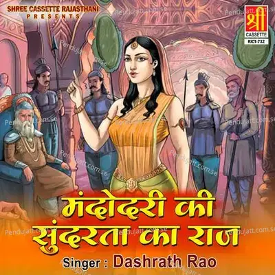 Mandodari Ki Sundarta Ka Raaj - Dashrath Rao
