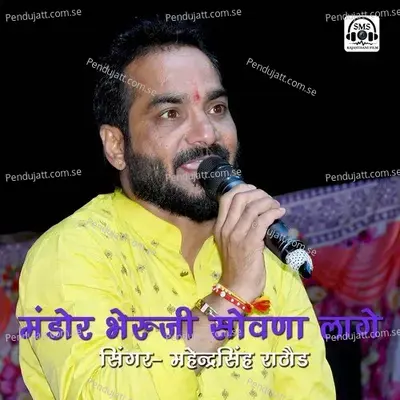 Mandor Bheruji Sovana Lage - Mahendra Singh Rathore album cover 