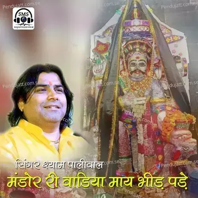 Mandor Ri Wadiyo Me Bhid Pade - Shyam Paliwal album cover 