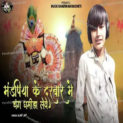 Mandpiya Ke Darbar Me Chang Dhamida Leve - Ajay Jat album cover 