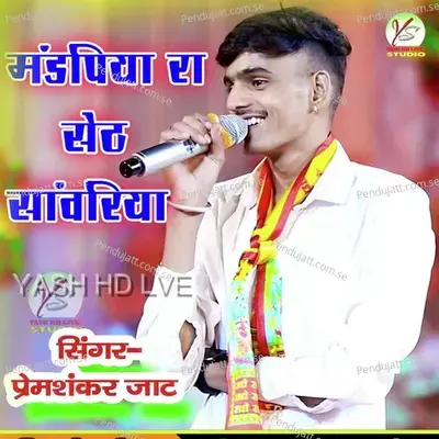 Mandpiya Ra Seth Sanwariya - Premshankar Jat album cover 