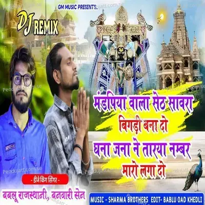 Mandpiya Wala Seth Sawara Bigadi Ban Do Ghana Jana Ne Tarya Number Maro Laga Do - Bablu Rajasthani album cover 