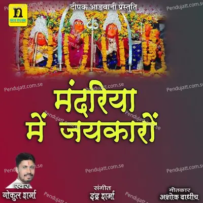 Mandriya Main Jaikaro - Gokul Sharma album cover 
