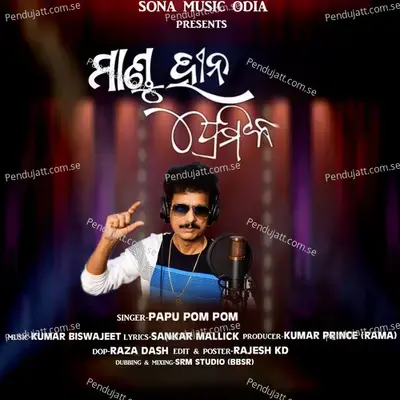 Mandu Hina Premika - Papu Pom Pom album cover 