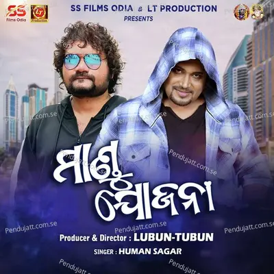 Mandu Jojona - Humane Sagar album cover 