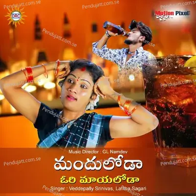 Manduloada Ori Mayaloada - Vaddepally Srinivas album cover 