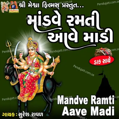 Mandve Ramti Aave Madi - Suresh Ravad album cover 