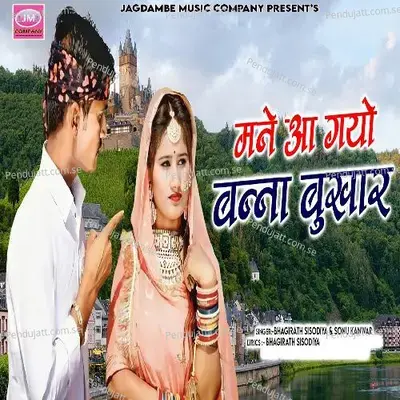 Mane Aa Gayo Banna Bukhar - Bhagirath Sisodiya