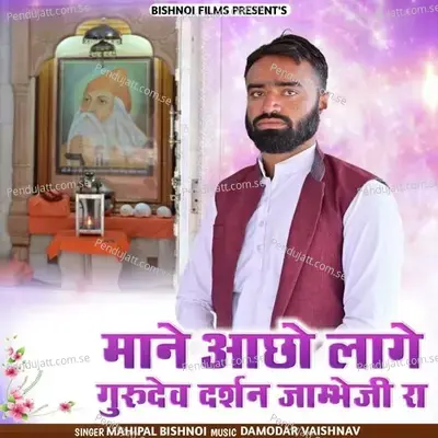 Mane Aacho Lage Gurudev Darshan Jambho Ji Ra - Mahipal Bishnoi album cover 