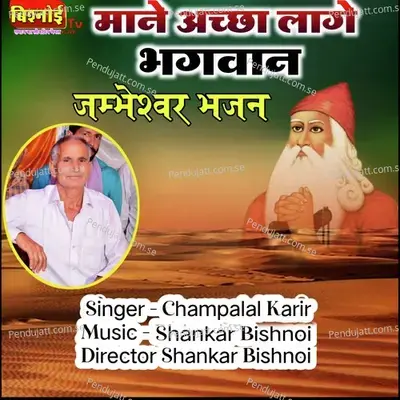 Mane Acha Lage Bhagwan - Champalal Karir album cover 