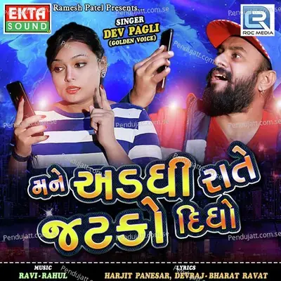 Mane Addhi Rate Jatko Didho - Dev Pagli album cover 