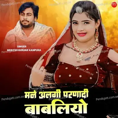 Mane Alagi Parnadi Babliyo - Mukesh Gurjar Kanpura album cover 