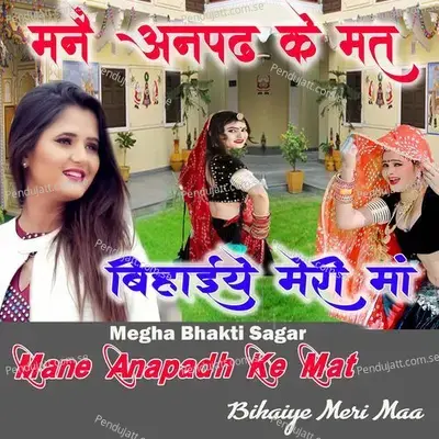 Mane Anpadh Ke Mat Byahiye Meri Maa - Anjli album cover 