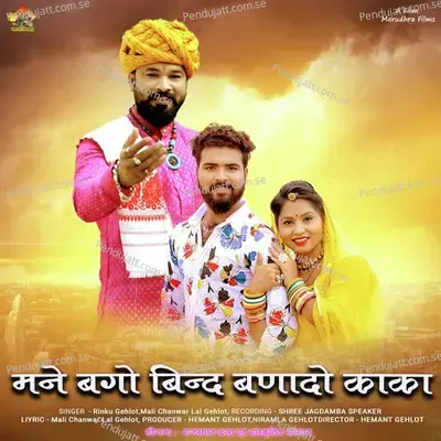 Mane Bago Bando Banado Kaka - Rinku Gahlot album cover 