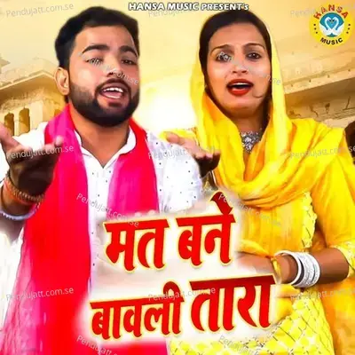 Mane Bane Bavli Tara - Sunil Chouhan album cover 