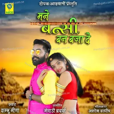 Mane Bansi Ban Baja De - Sambhu Meena album cover 