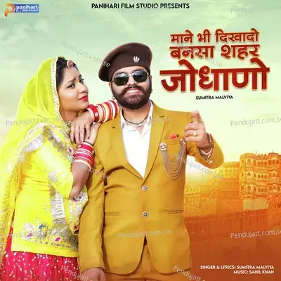 Mane Bhi Dikhado Bansa Shahar Jodhano - Sumitra Malviya album cover 