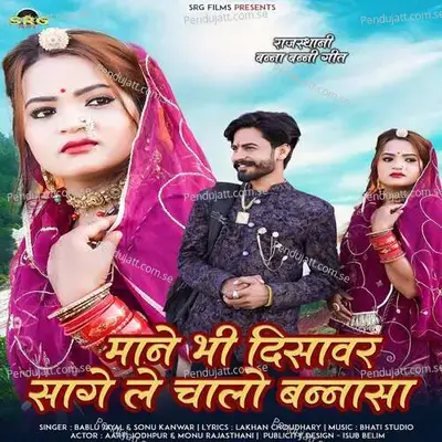 Mane Bhi Disavar Sage Le Chalo Bannasa - Bhati Studio