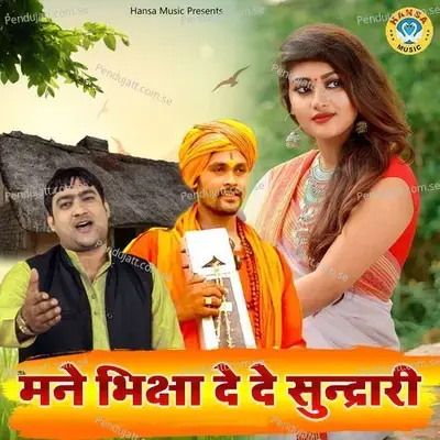 Mane Bhiksha De De Sundri - Kalu Yadav Sorkha album cover 