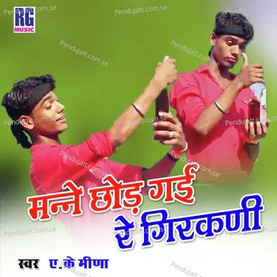 Mane Chhod Gari Re Girkani - A.K Mida album cover 