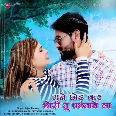 Mane Chhod Kar Chhori Tu Pachhtave La - Sajan Panwar album cover 