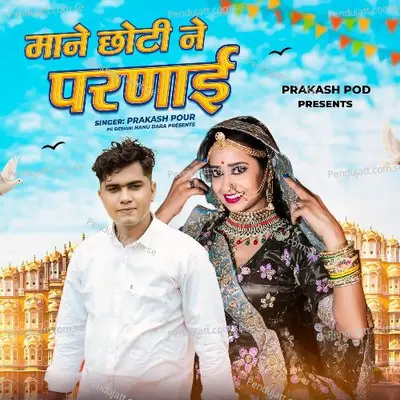 Mane Chhoti Ne Parnai - Prakash Pour album cover 