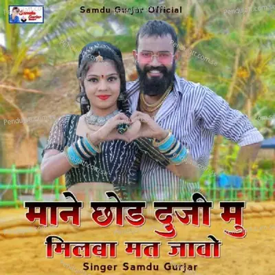 Mane Chod Duji Mu Milba Mat Jaavo - Samdu Gurjar
