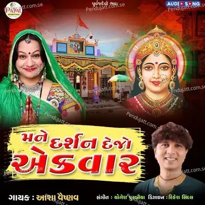 Mane Darshan Dejo Ekvaar - Asha Vaishnav album cover 
