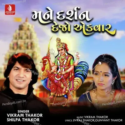 Mane Darshan Dejo Ekvar - Vikram Thakor album cover 